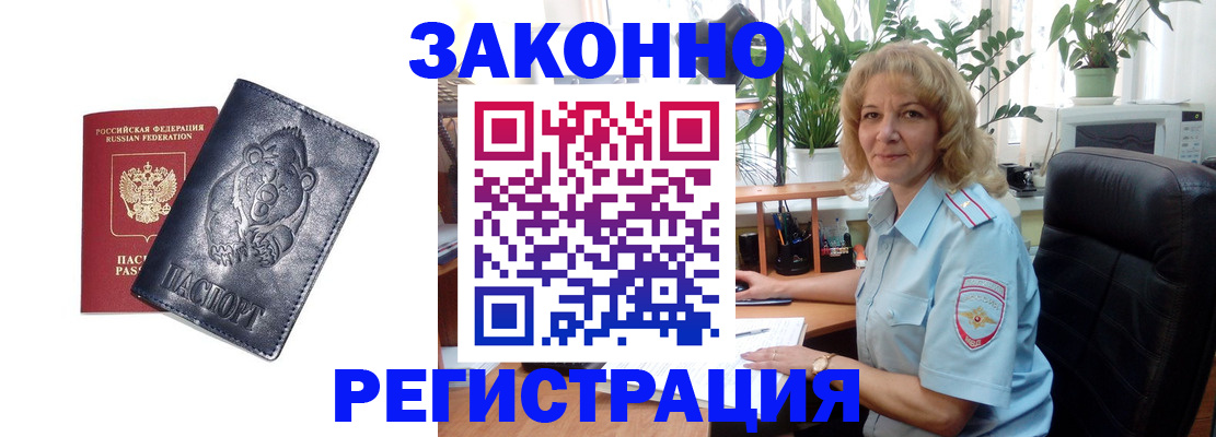 прописка законно в Юрьевце